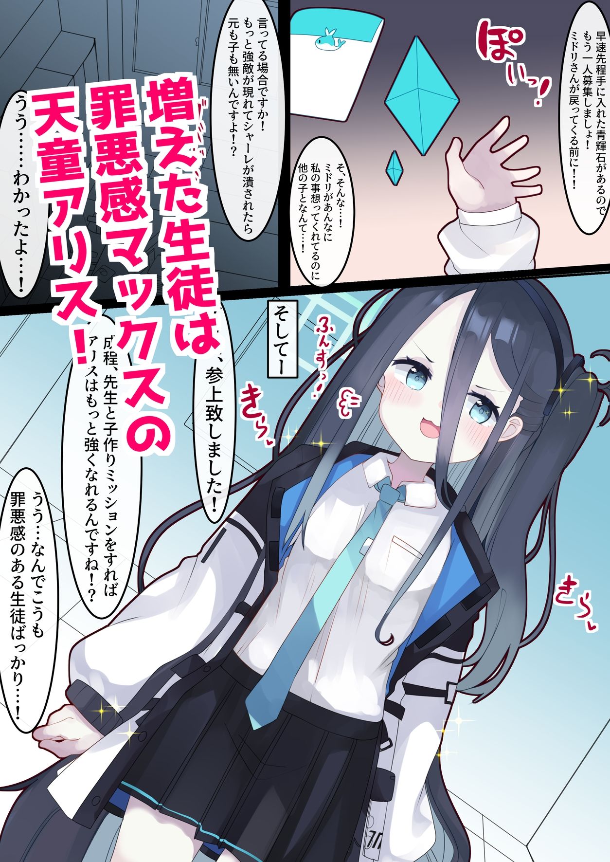 【エロ漫画】どすけべあーかいぶっ！ 〜弱小シャーレだけどHでステ強化出来る先生に転生した話〜 【ミドリ、アリス編】3