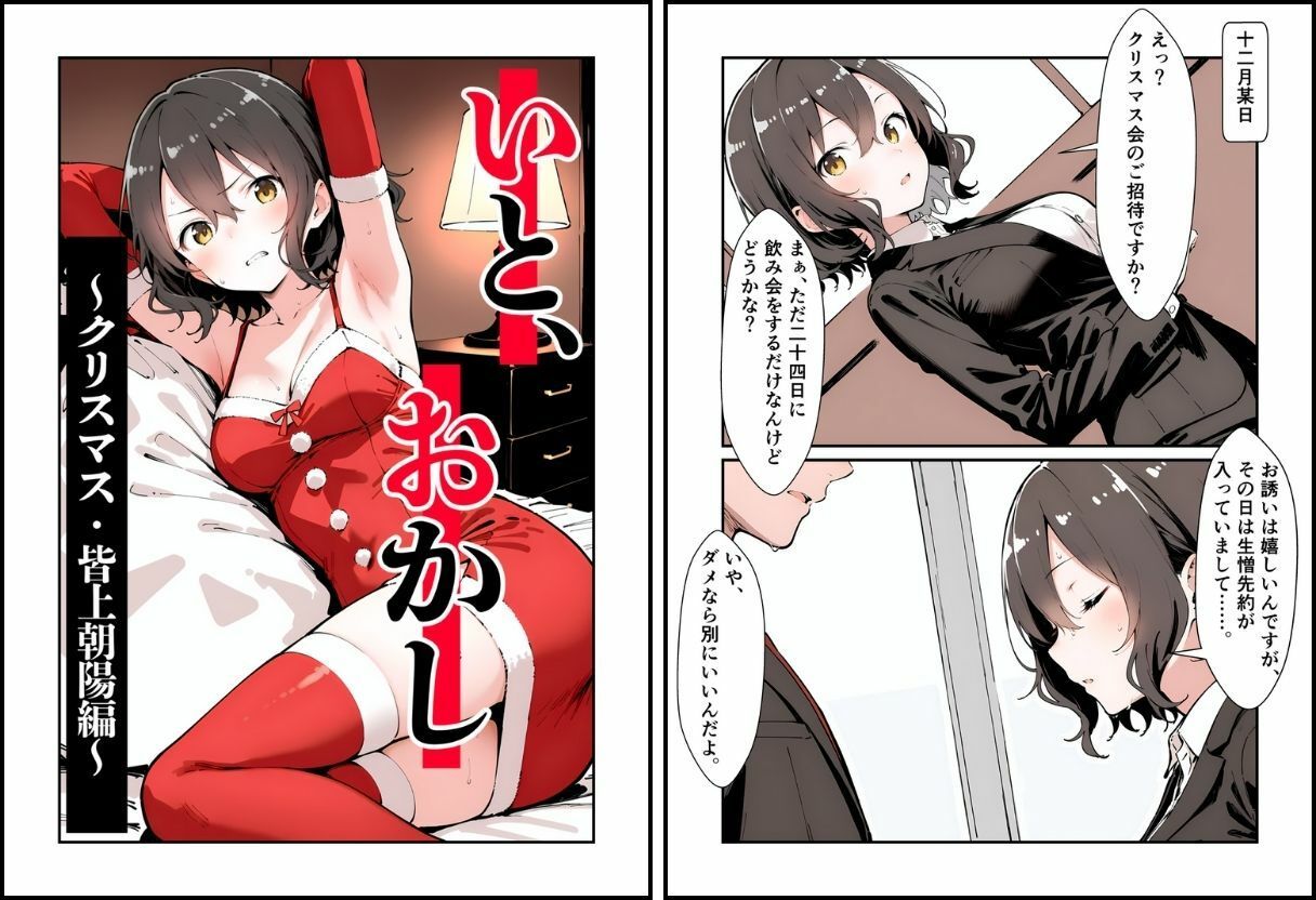 サンプル画像3:いと、おかし 5〜聖なる夜に穢される乙女編〜(挫折神経痛朋友会（depoo)) [d_712215]