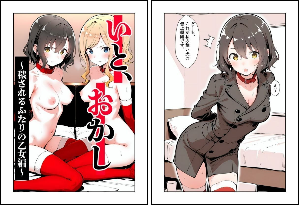 いと、おかし 5〜聖なる夜に穢される乙女編〜 画像7