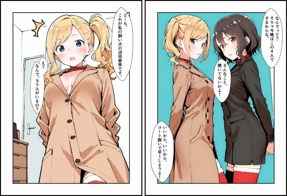 いと、おかし 5〜聖なる夜に穢される乙女編〜 画像8