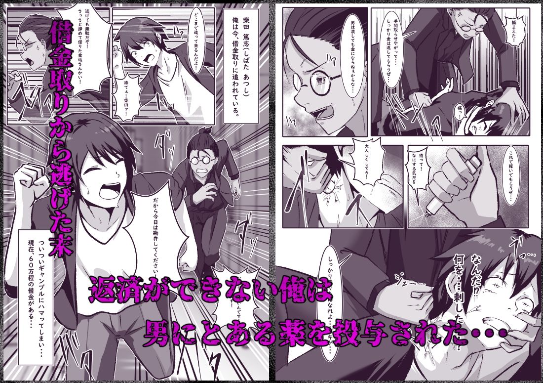 サンプル画像1:TS負債処理  取り立て屋に女にされた俺(まくら) [d_712218]