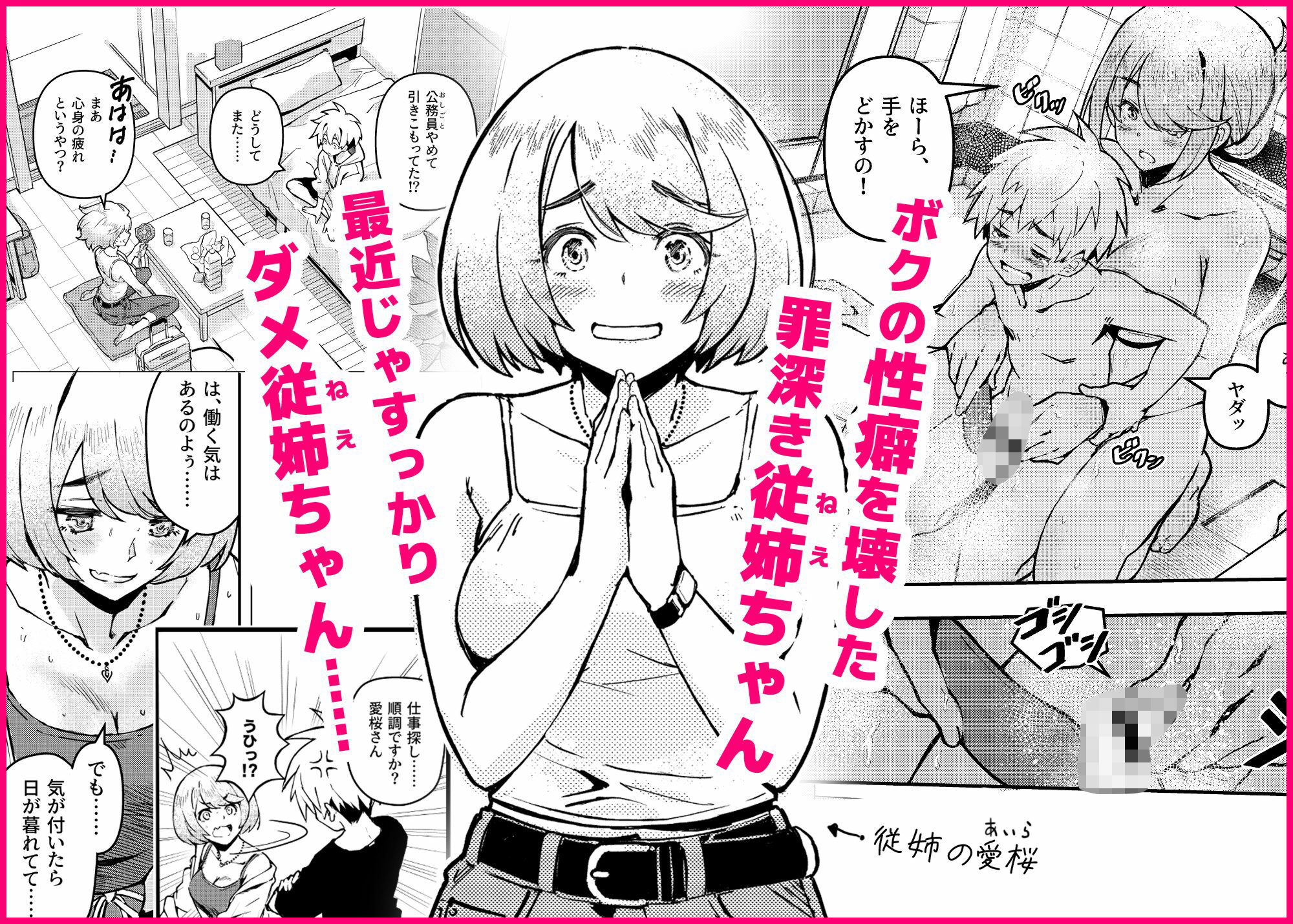 愛桜はキミの犬になる！ 画像1