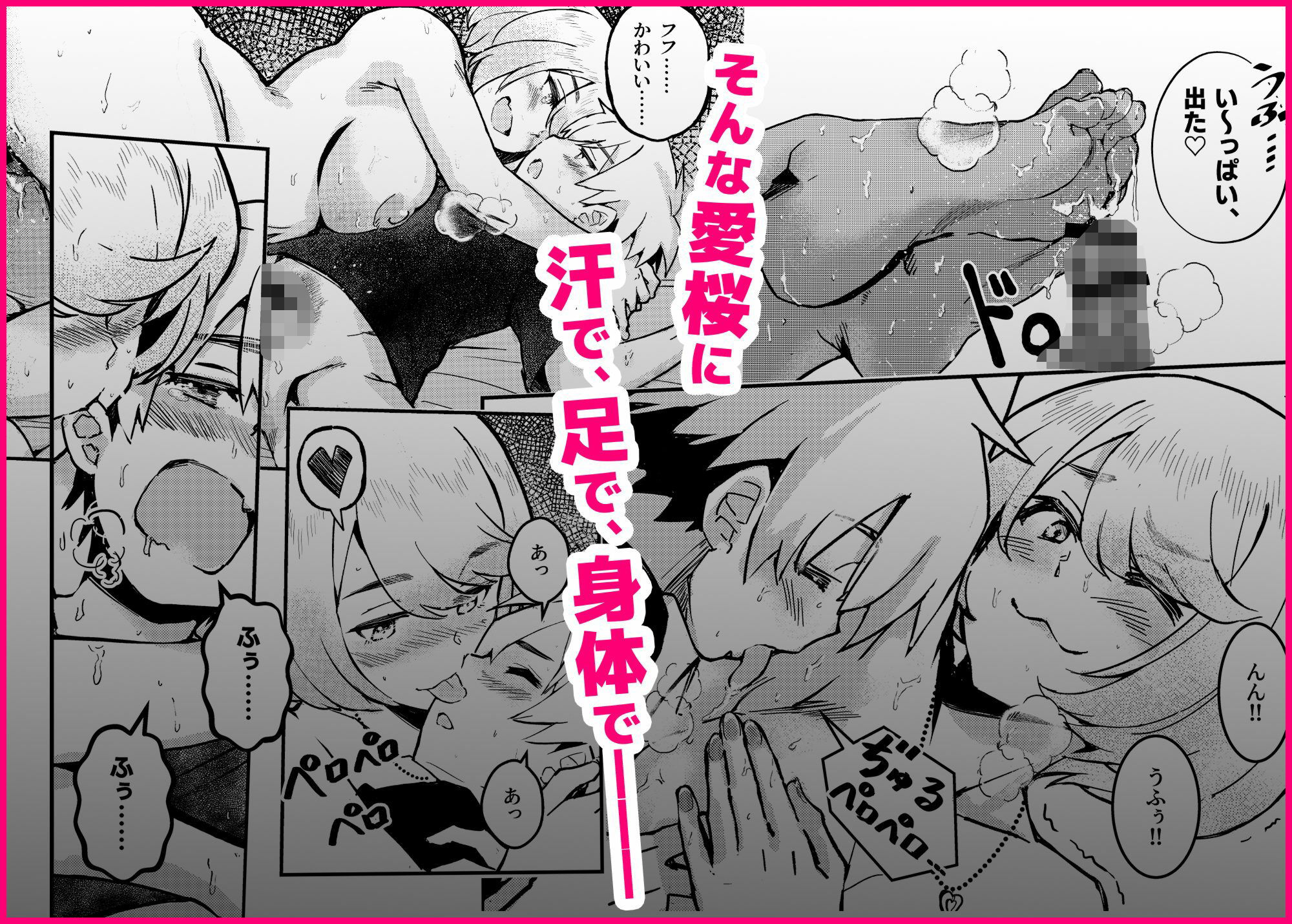 愛桜はキミの犬になる！ 画像2