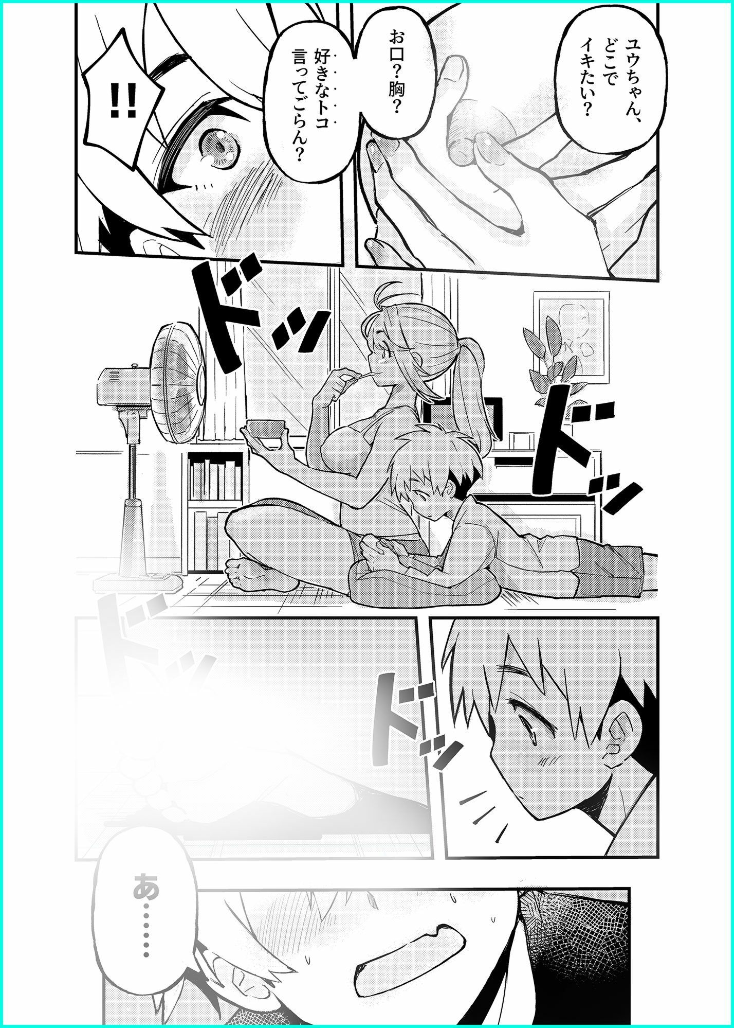 愛桜はキミの犬になる！ 画像4