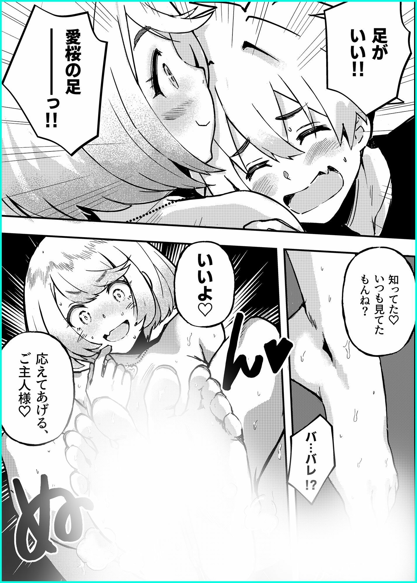 愛桜はキミの犬になる！ 画像6