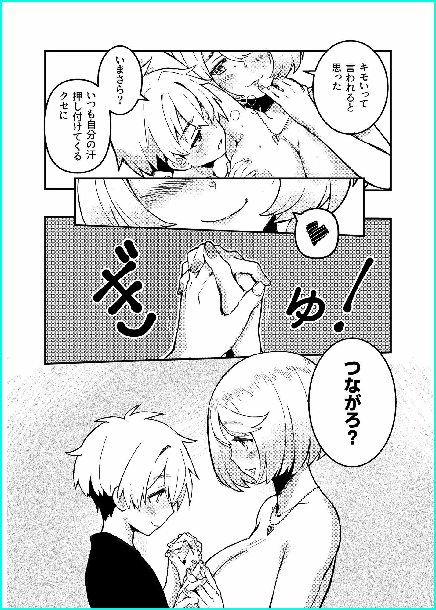 愛桜はキミの犬になる！ 画像8