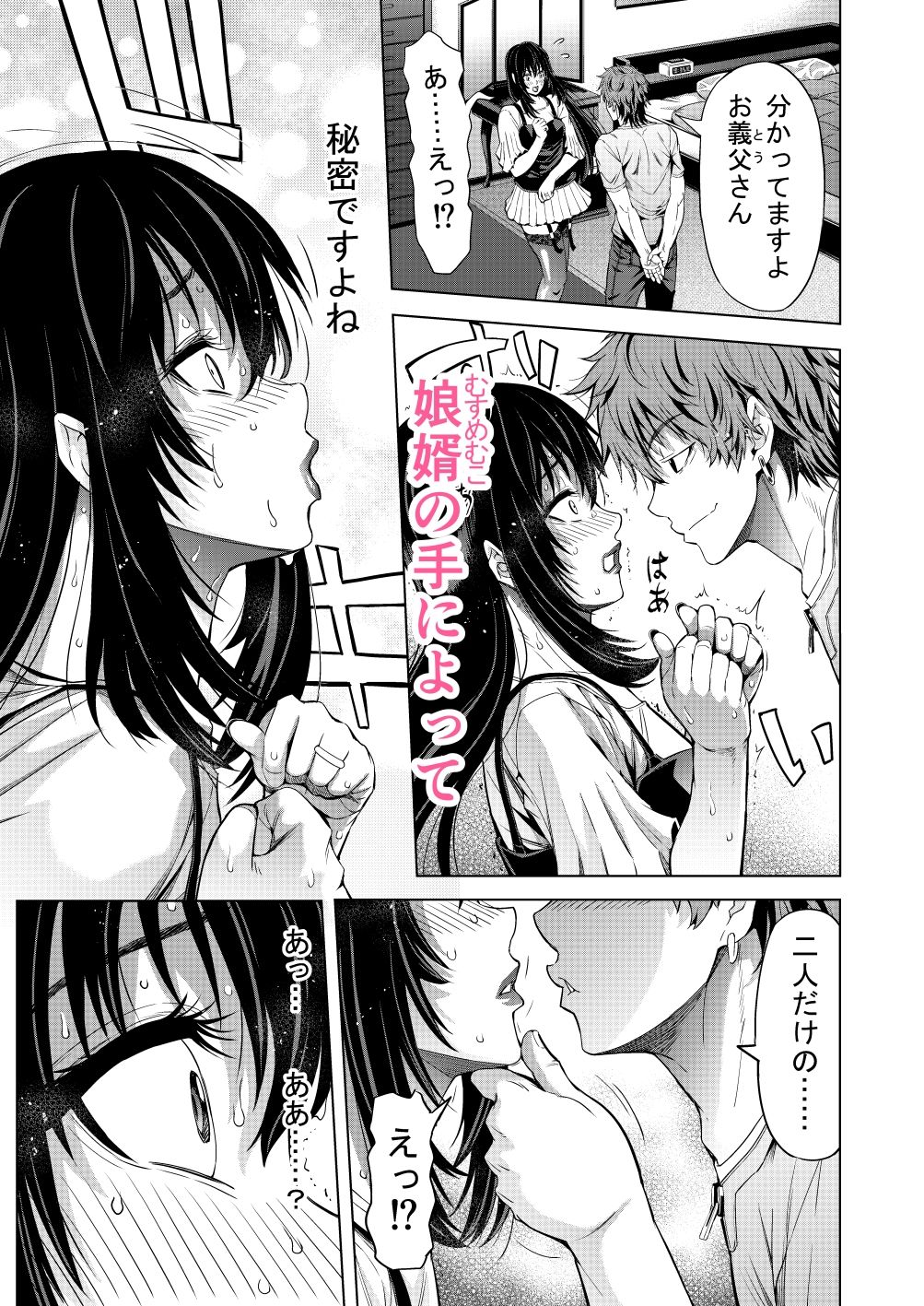 サンプル画像1:娘婿に女装がバレたお義父さん(クロノ・メール) [d_712225]