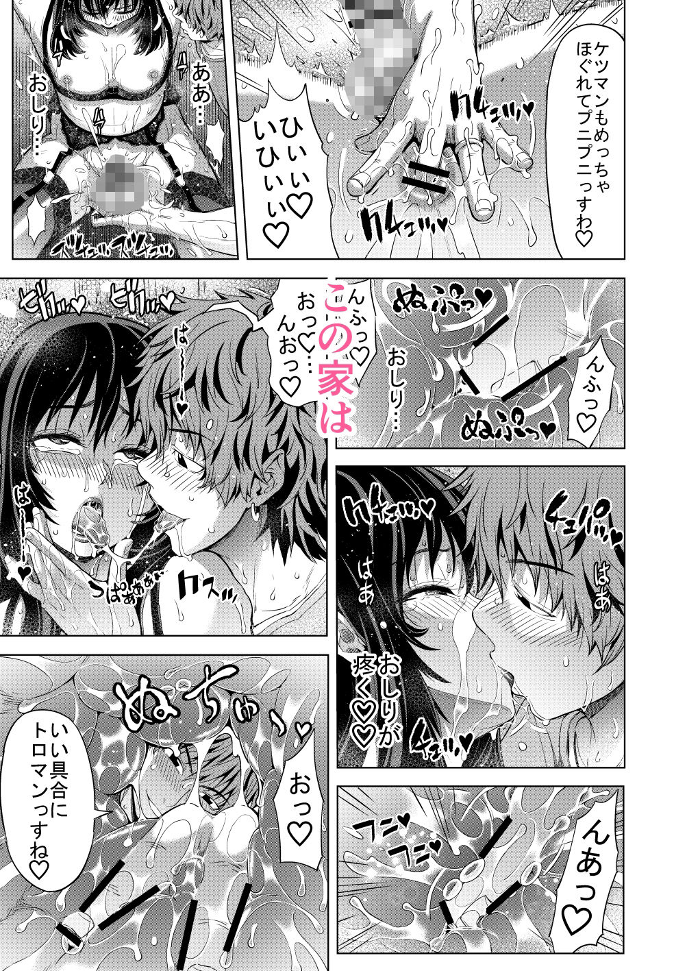 娘婿に女装がバレたお義父さん 画像4