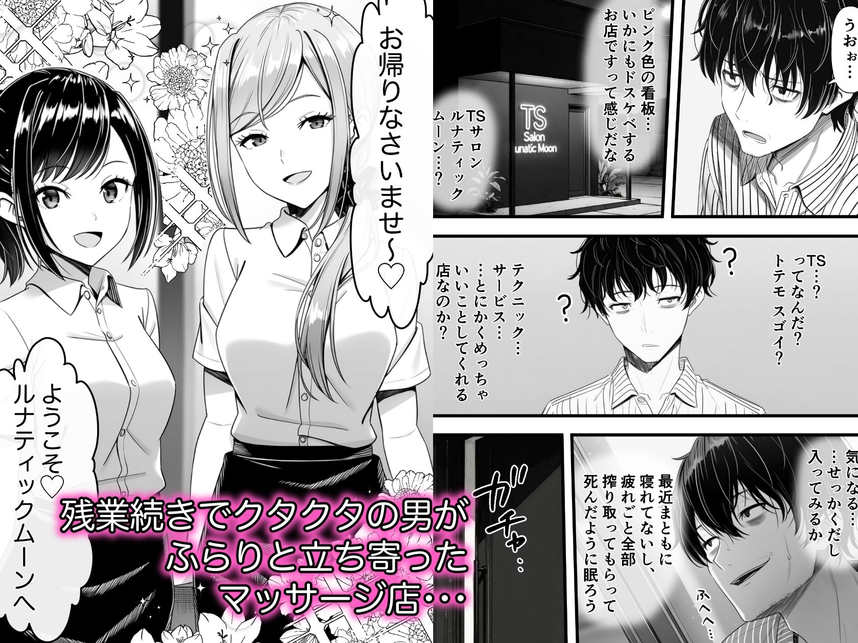 限界社畜が女体化マッサージ店でとろっとろになるまでイかされまくるお話 画像1