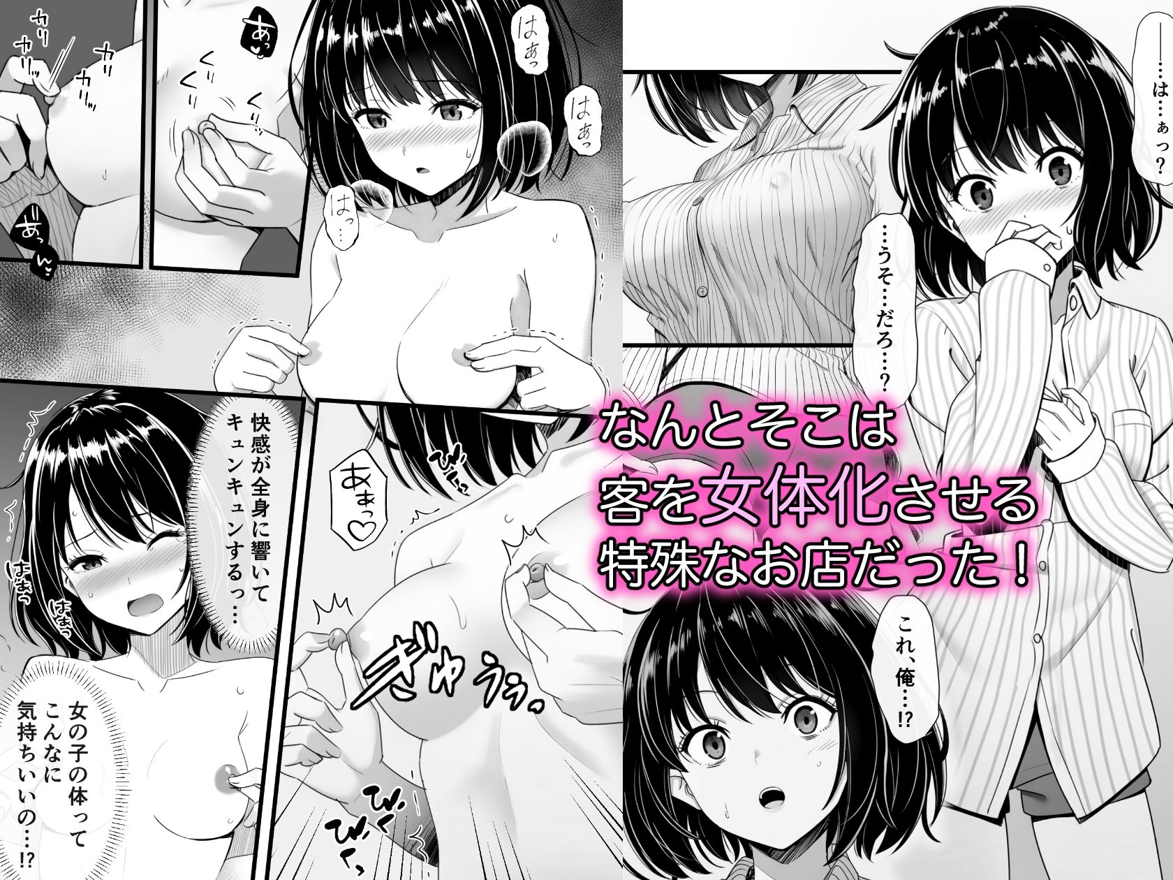 サンプル画像2:限界社畜が女体化マッサージ店でとろっとろになるまでイかされまくるお話(ちむちむぽん) [d_712231]