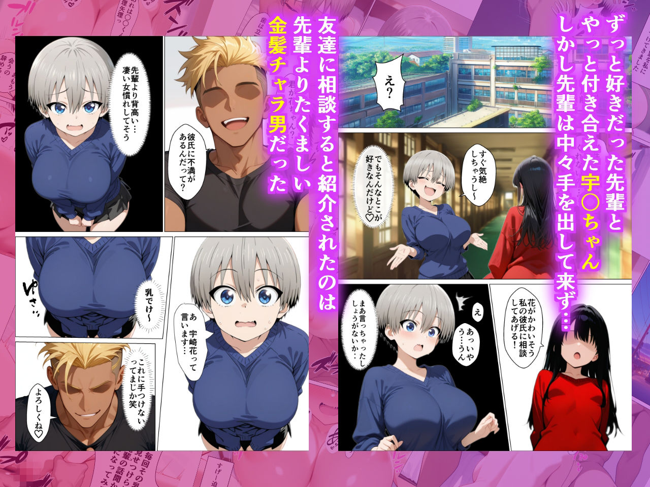 サンプル画像1:宇〇ちゃんが先輩よりたくましい金髪チャラ男に簡単に寝取られた話(カウパーマン) [d_712268]