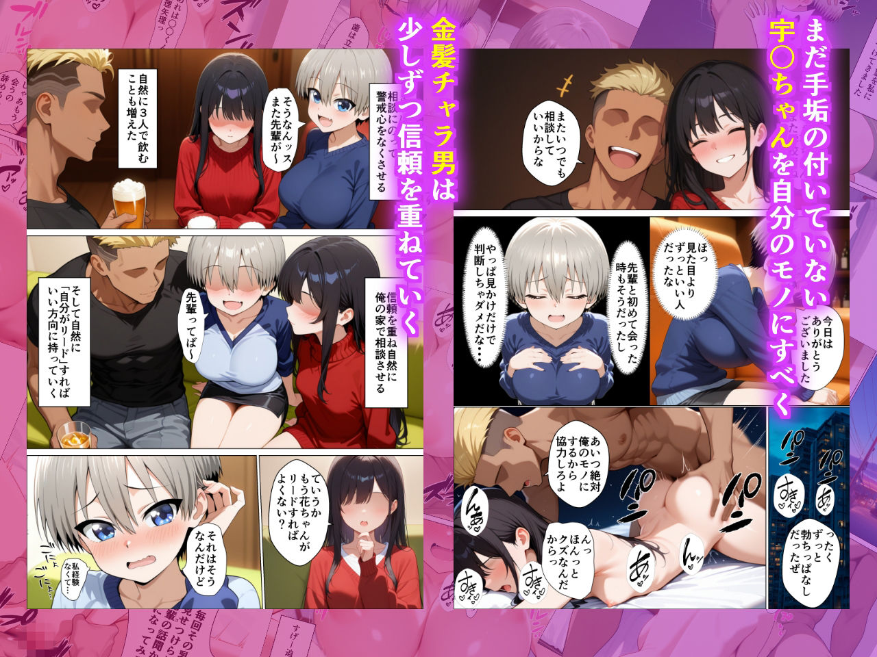 サンプル画像2:宇〇ちゃんが先輩よりたくましい金髪チャラ男に簡単に寝取られた話(カウパーマン) [d_712268]