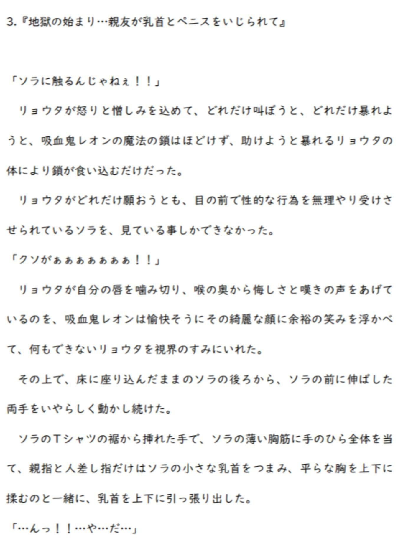 親友に恋をしていると自覚した直後に、親友を目の前で吸血鬼に犯●れたDK