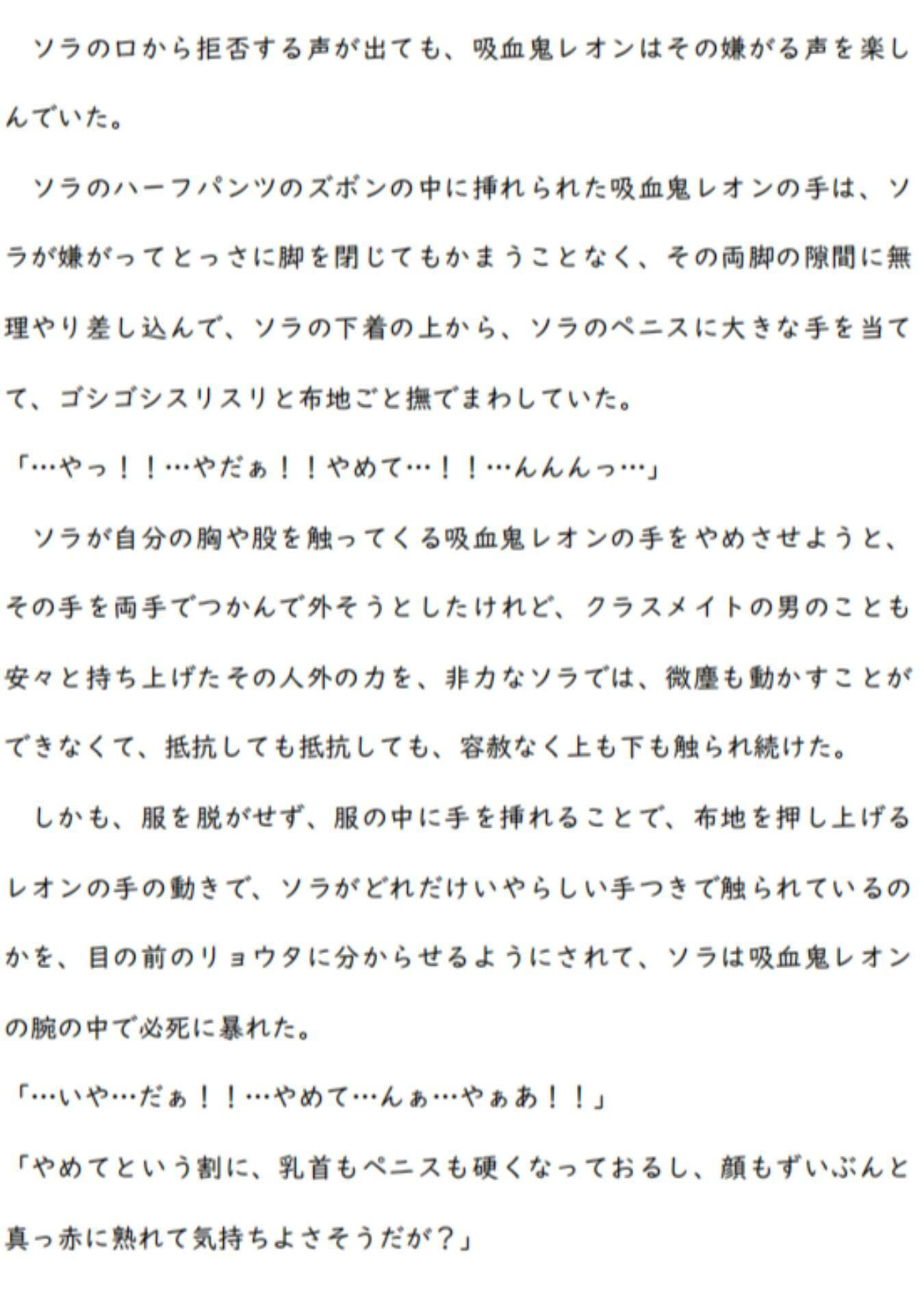 親友に恋をしていると自覚した直後に、親友を目の前で吸血鬼に犯●れたDK