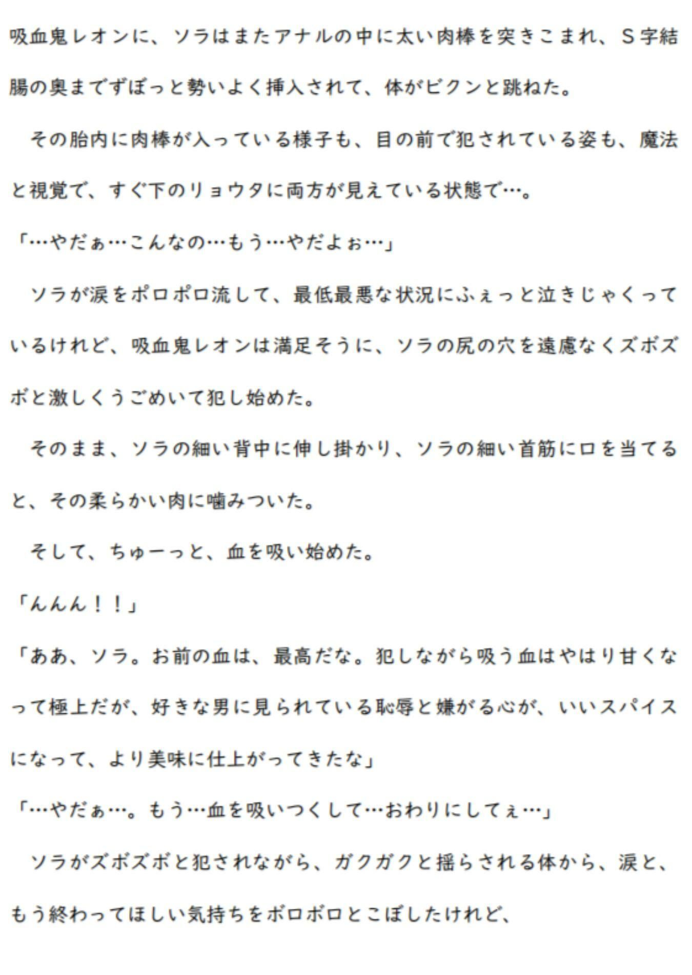 親友に恋をしていると自覚した直後に、親友を目の前で吸血鬼に犯●れたDK