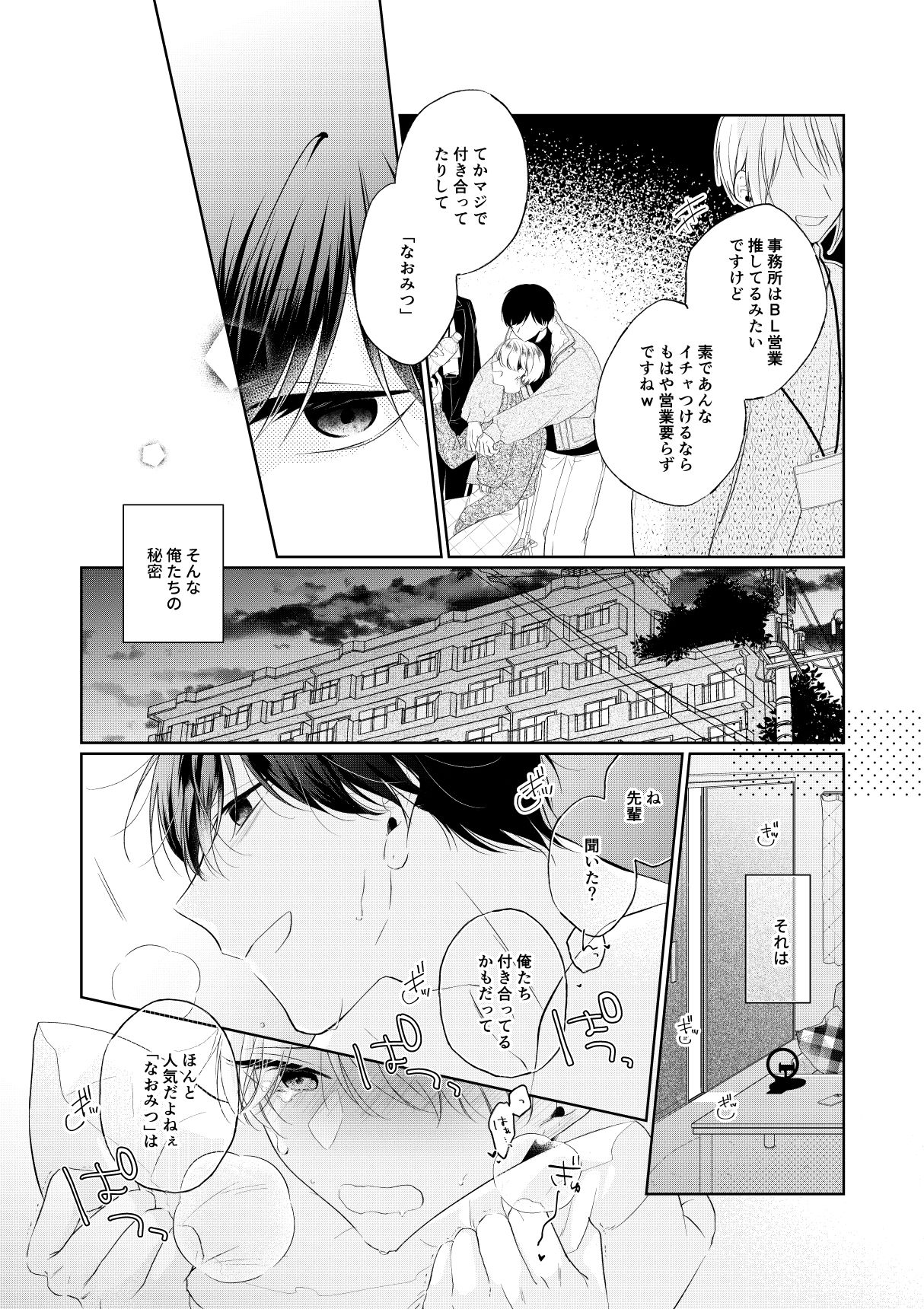 仕事とオフで逆カプなBL サンプル4