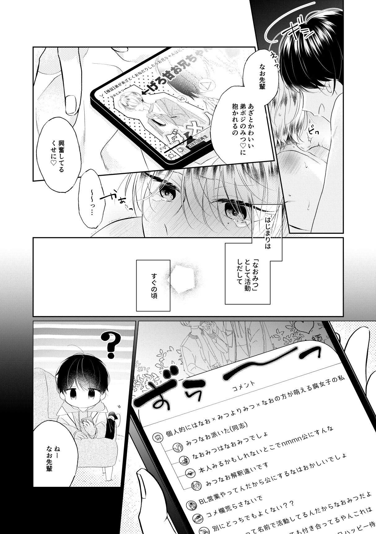 仕事とオフで逆カプなBL サンプル6