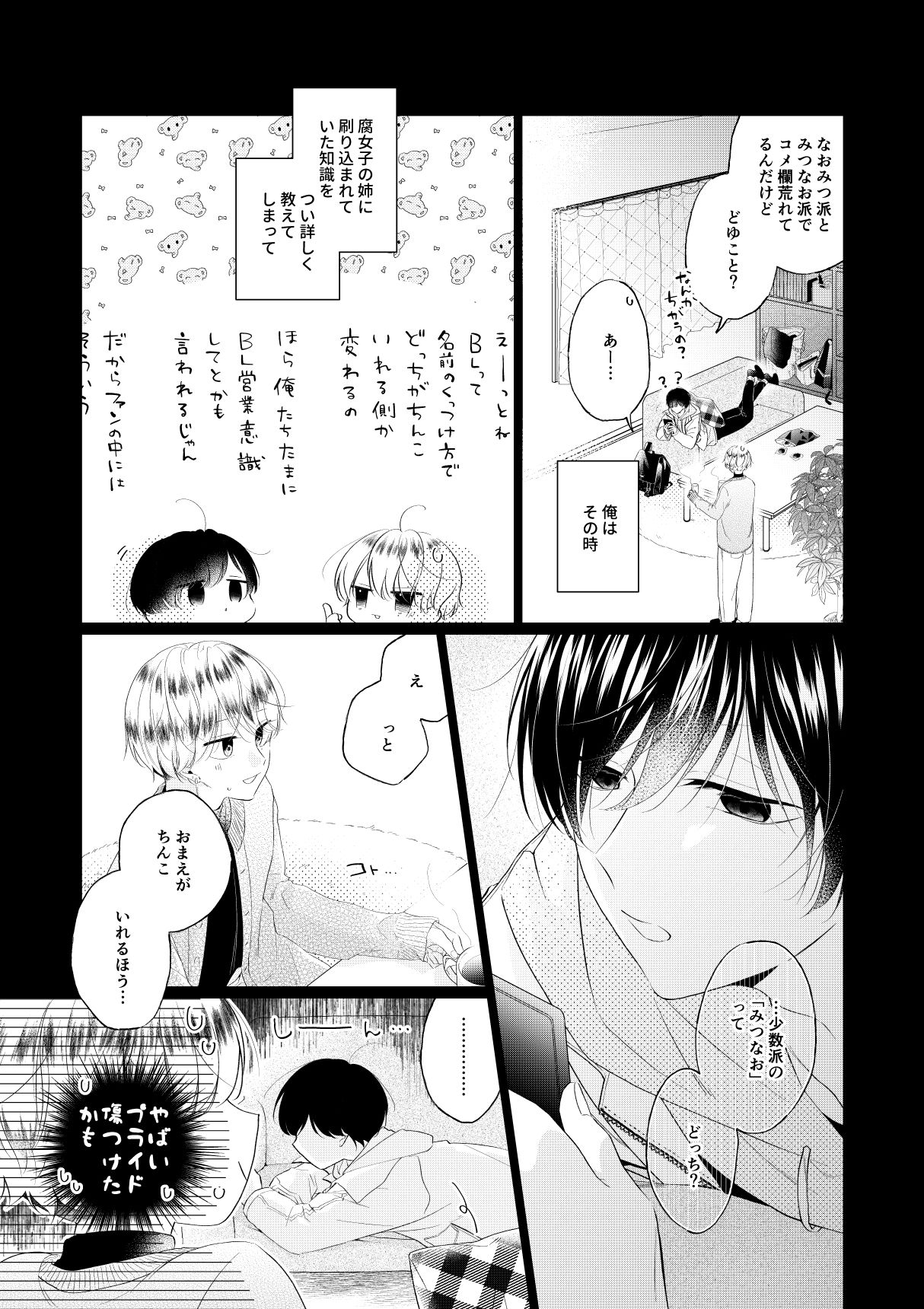 仕事とオフで逆カプなBL サンプル7