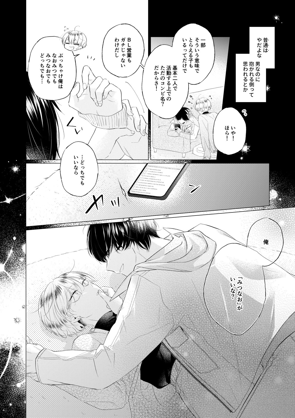 仕事とオフで逆カプなBL サンプル8