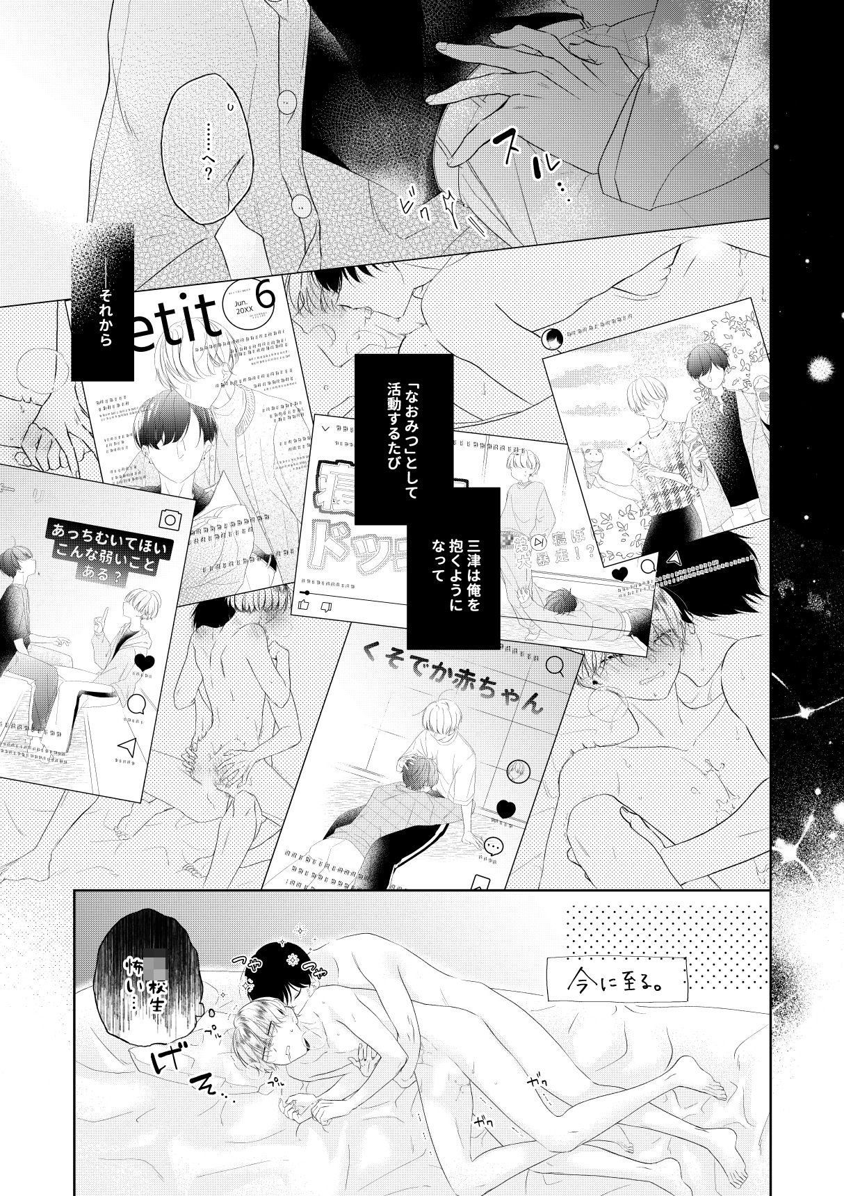 仕事とオフで逆カプなBL サンプル9