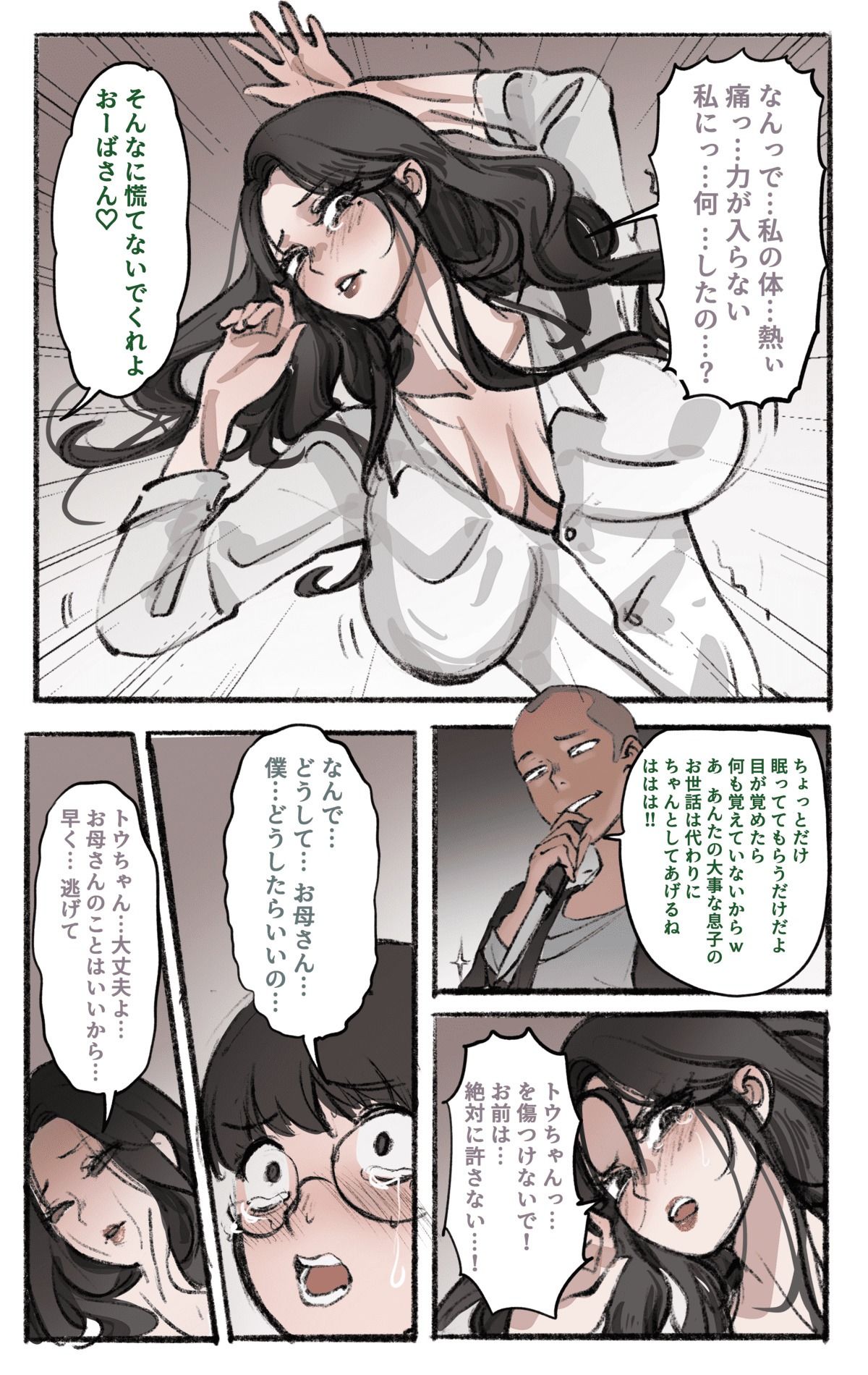 母の皮のもとに 画像5