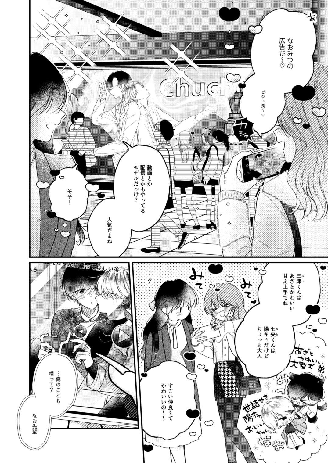 仕事とオフで逆カプなBL 恋人編 2枚目