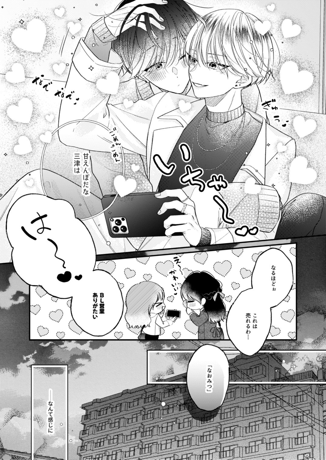 仕事とオフで逆カプなBL 恋人編 3枚目