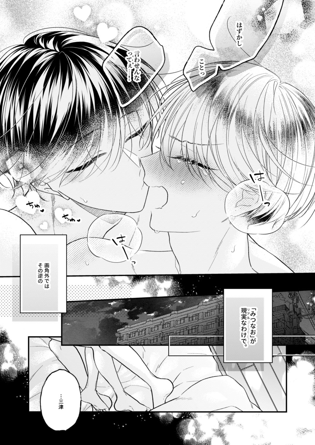 仕事とオフで逆カプなBL 恋人編 5枚目