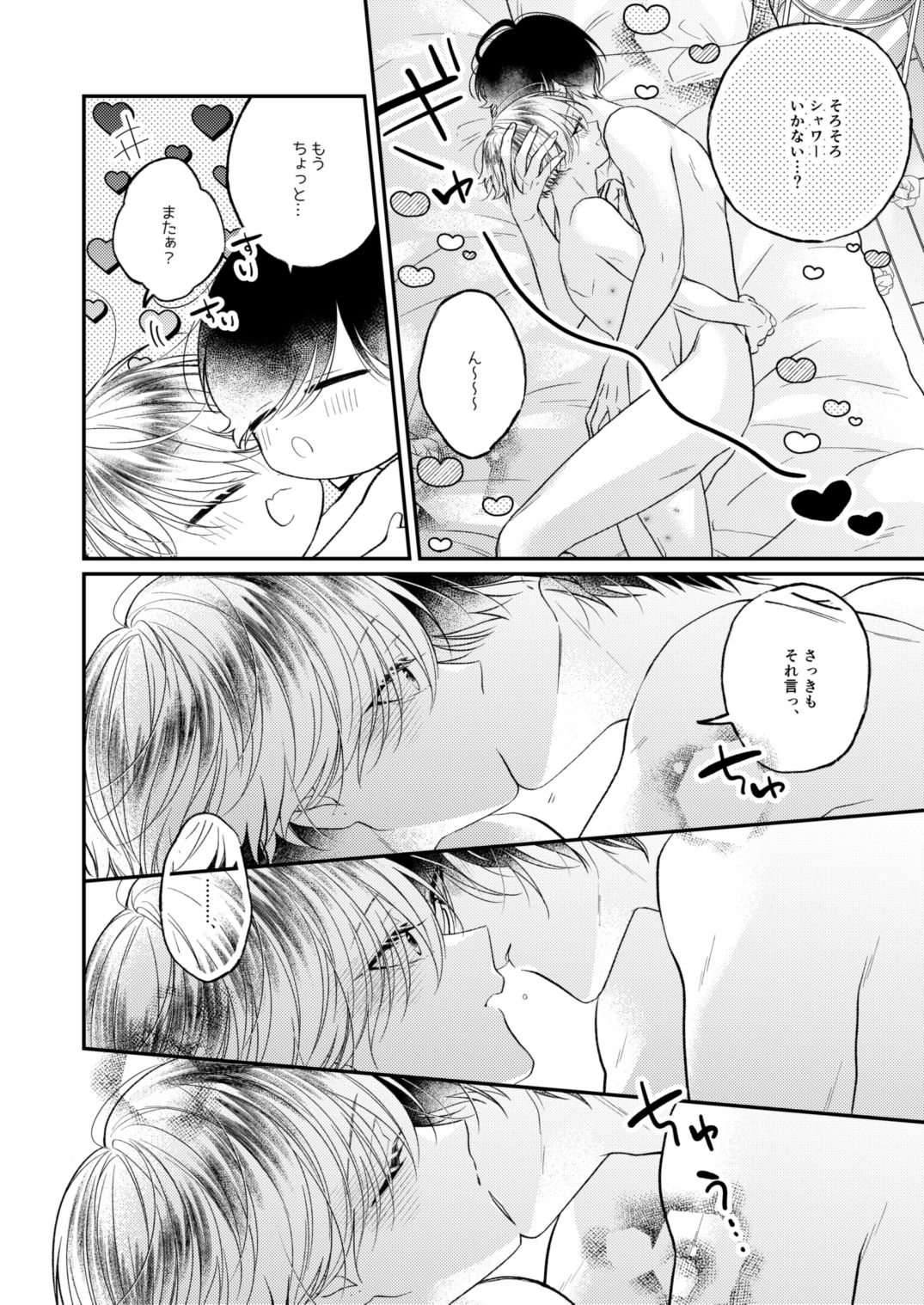 仕事とオフで逆カプなBL 恋人編 6枚目