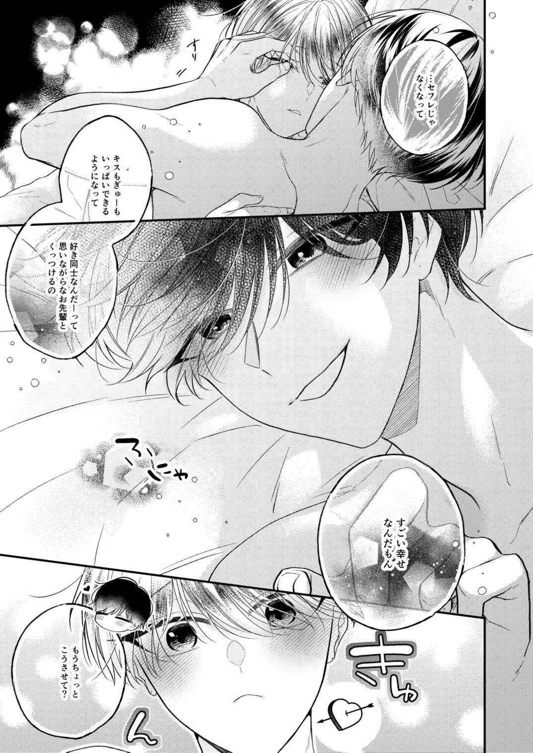 仕事とオフで逆カプなBL 恋人編 7枚目