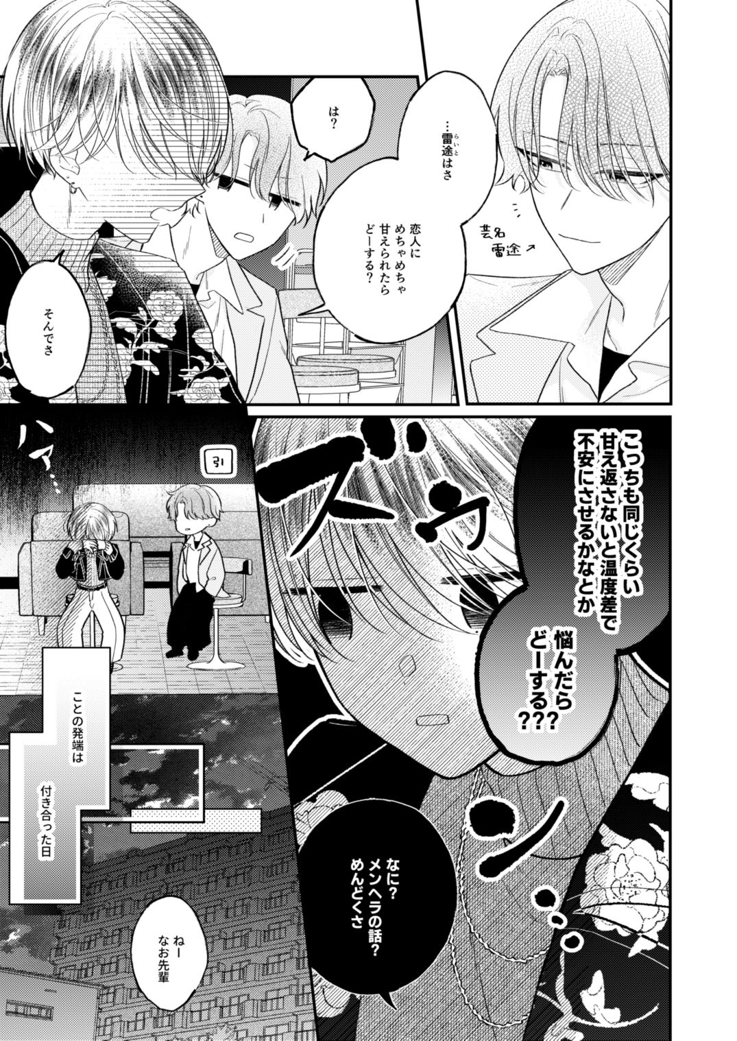 仕事とオフで逆カプなBL 恋人編 9枚目