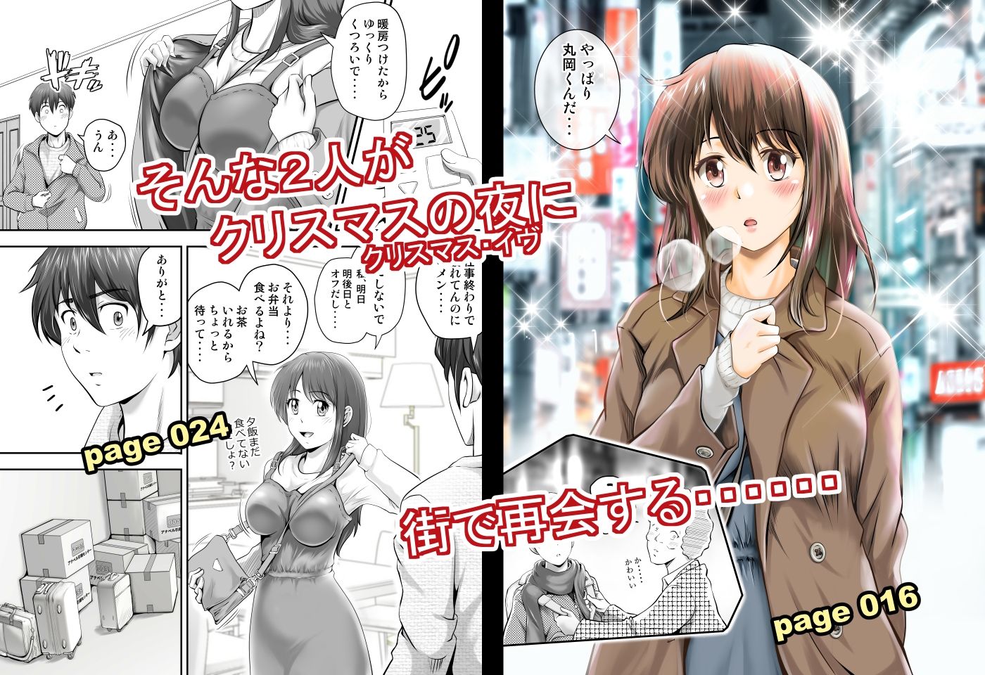 聖夜に再会した元カノの家で 画像3