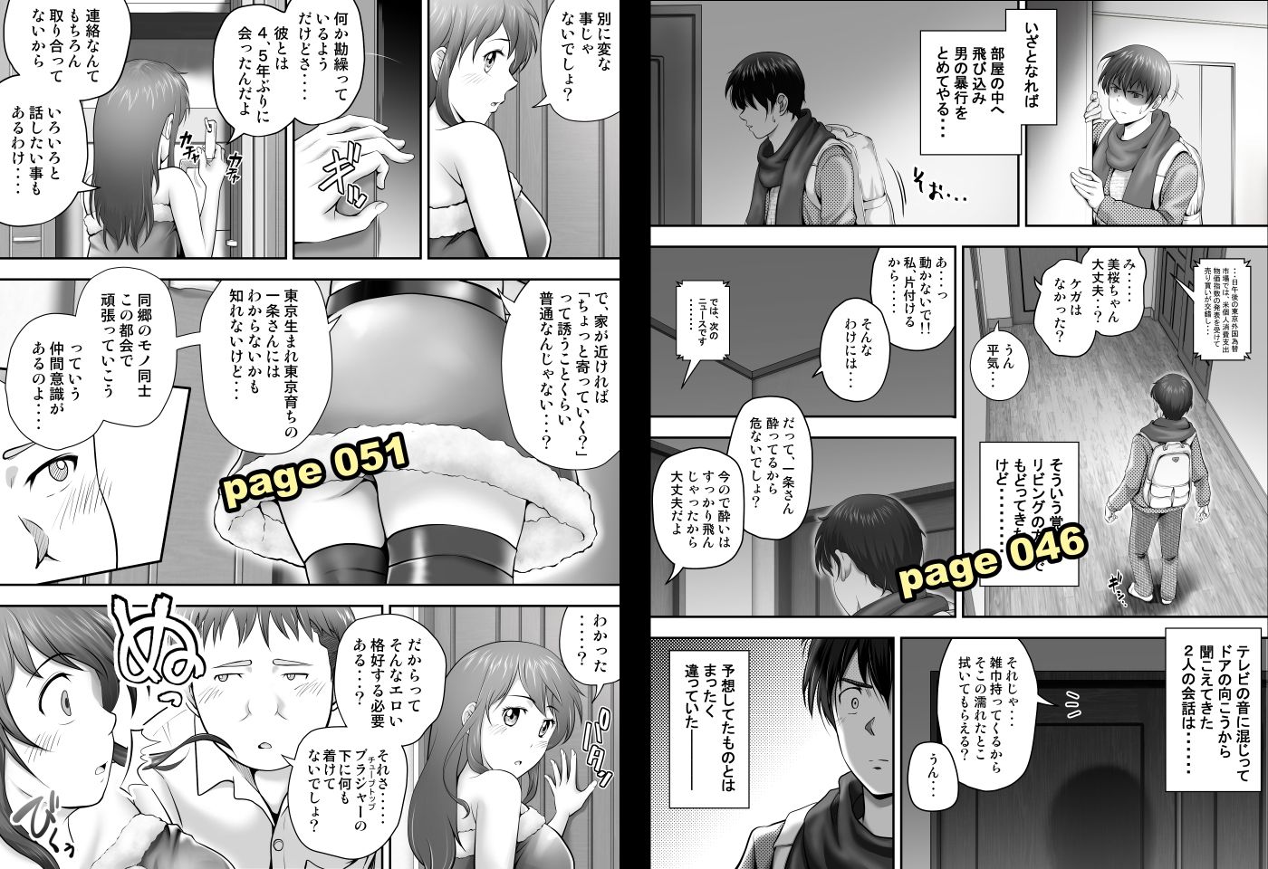 サンプル画像5:聖夜に再会した元カノの家で(神楽ひつじ) [d_712284]