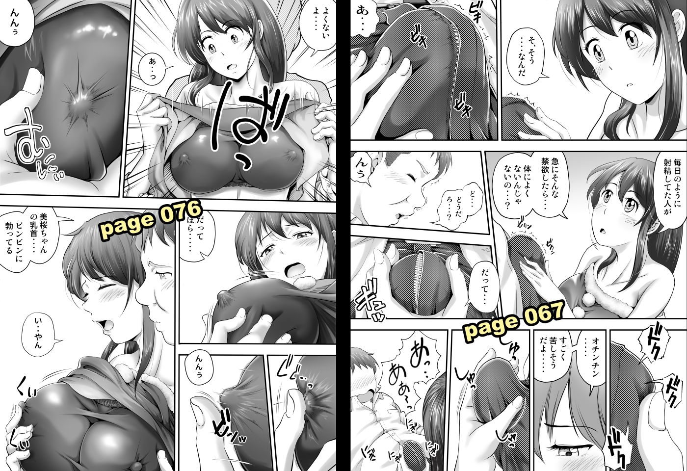 サンプル画像6:聖夜に再会した元カノの家で(神楽ひつじ) [d_712284]