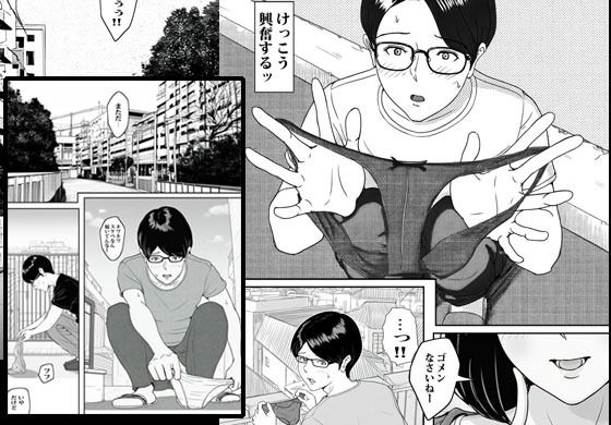 サンプル画像1:ベランダで会う人妻さんはいつも発情モードでヤバかった(もーみんパイ) [d_712299]