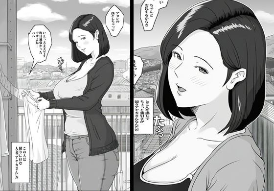 サンプル画像2:ベランダで会う人妻さんはいつも発情モードでヤバかった(もーみんパイ) [d_712299]