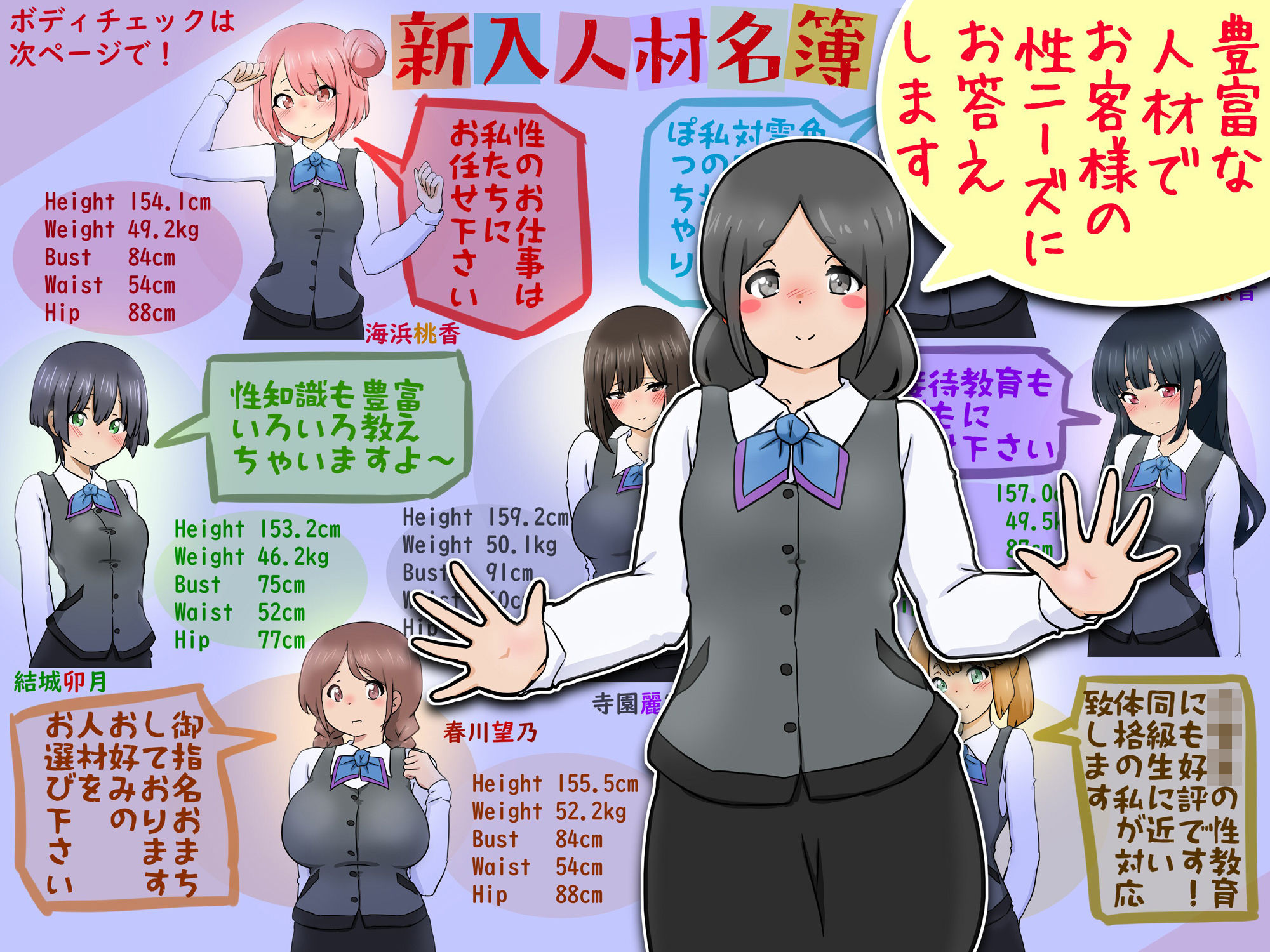 【性接待】性人材バンクの新人名簿【性教育】 ふぇちすぴ エロ漫画3