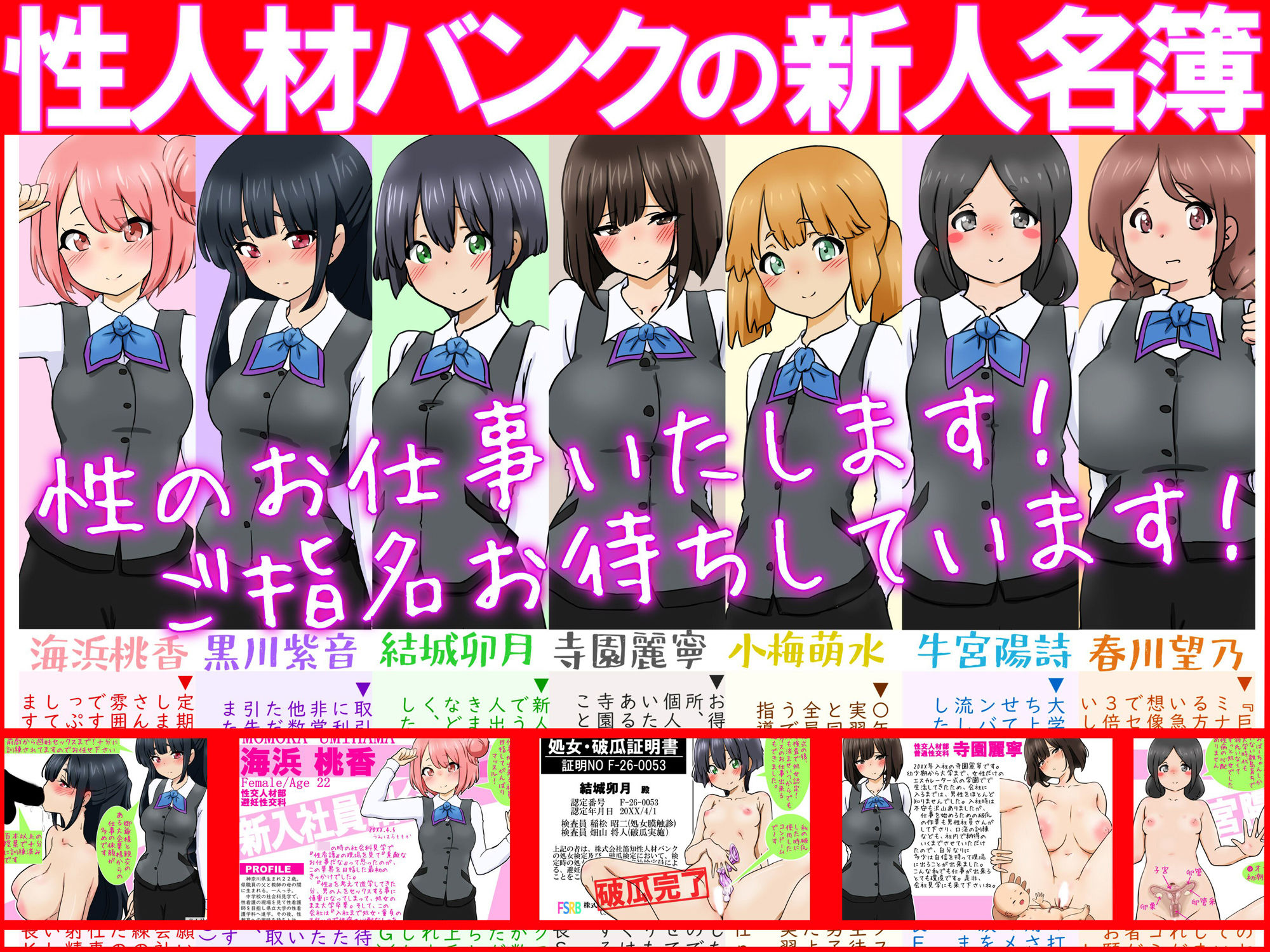 【性接待】性人材バンクの新人名簿【性教育】 ふぇちすぴ エロ漫画4