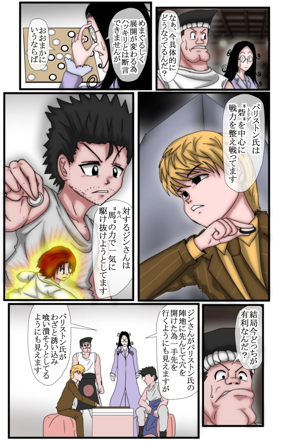 【無料エロ漫画】ハンター×ハンター エレベーターガール 6 フルカラー(松岡一成) d_712319