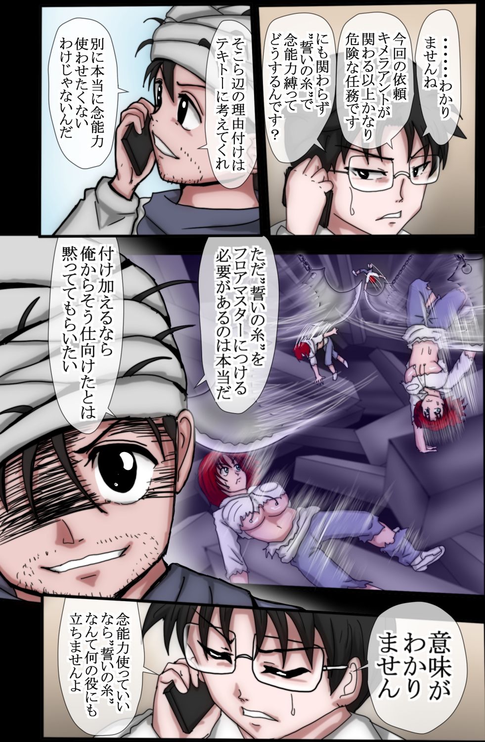 【無料エロ漫画】ハンター×ハンター エレベーターガール 6 フルカラー(松岡一成) d_712319