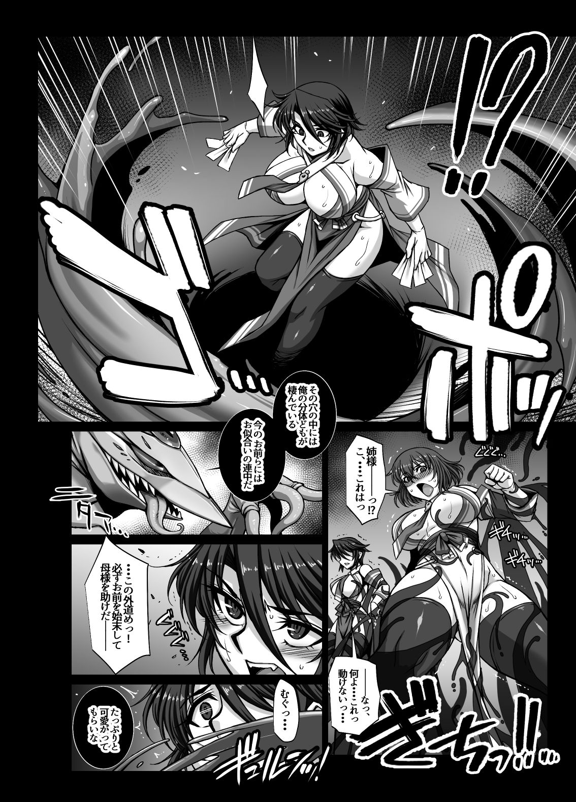 サンプル画像1:牝穴退魔師2 淫獄媚肉削り(H・B) [d_712320]