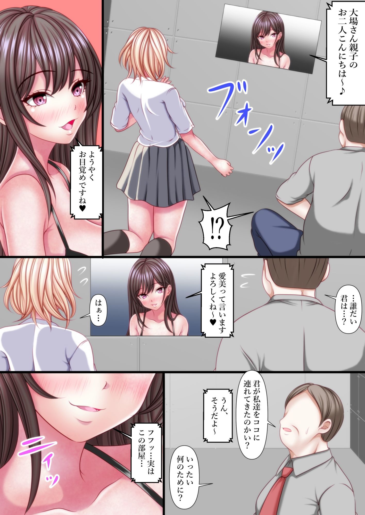 セックスしないと出れない部屋に閉じ込められたら変な父娘がセックスしだした 画像5