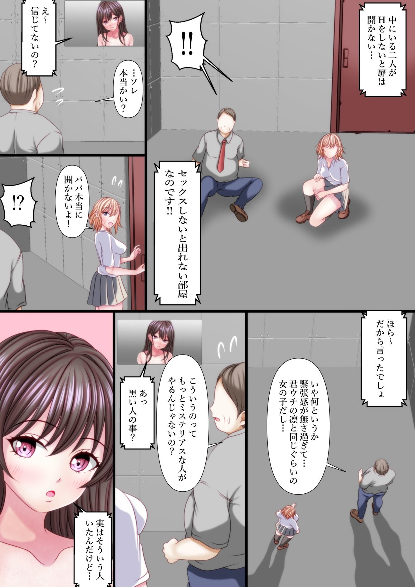 セックスしないと出れない部屋に閉じ込められたら変な父娘がセックスしだした 画像6