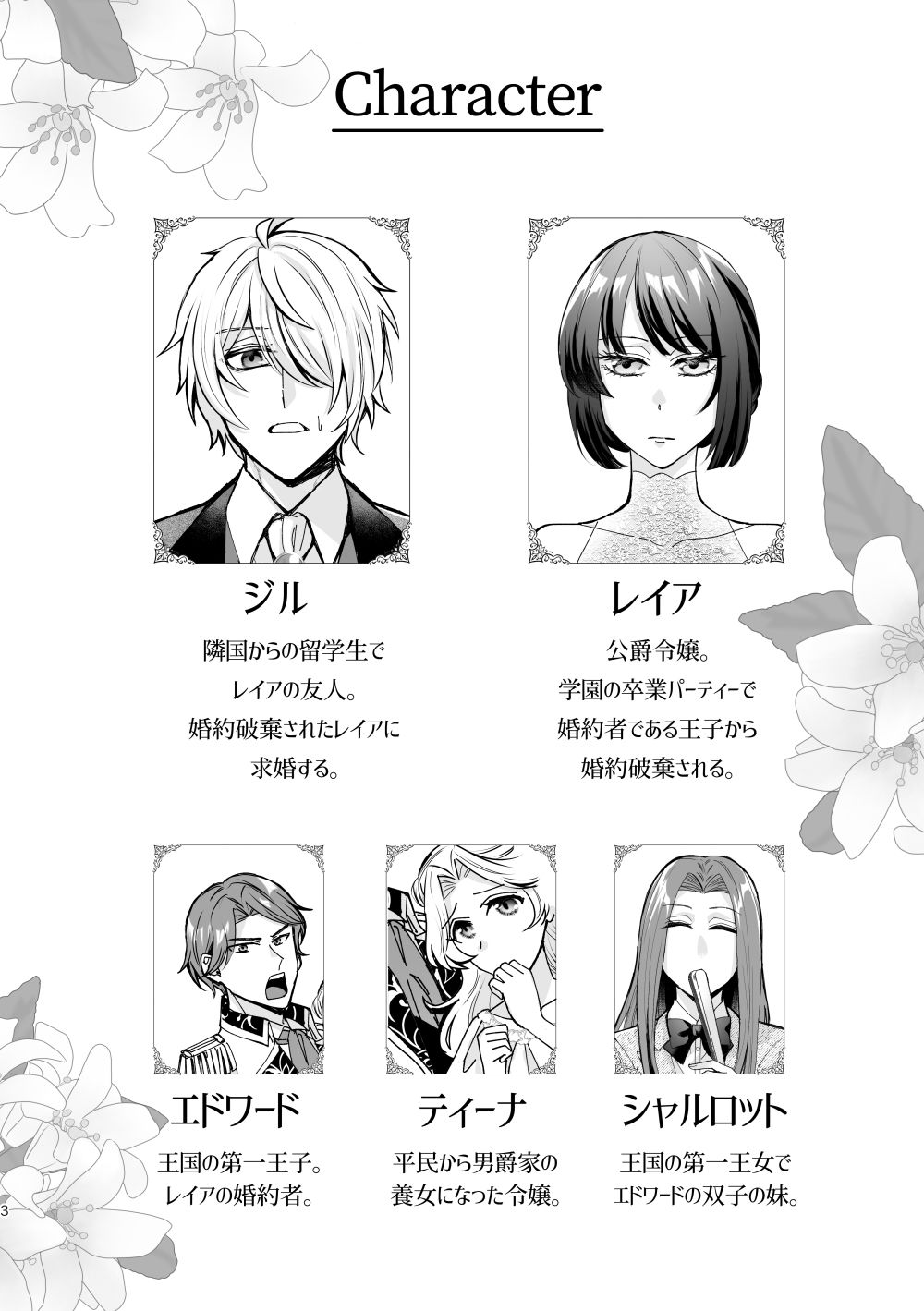 婚約破棄されたら男友達から求婚されました 画像1