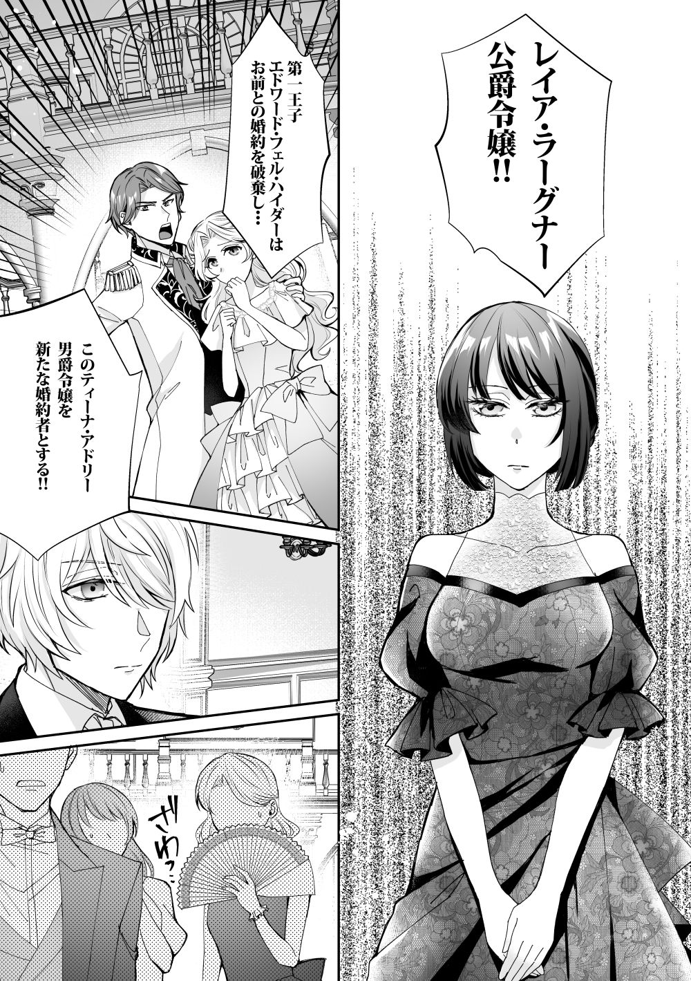 婚約破棄されたら男友達から求婚されました 画像2