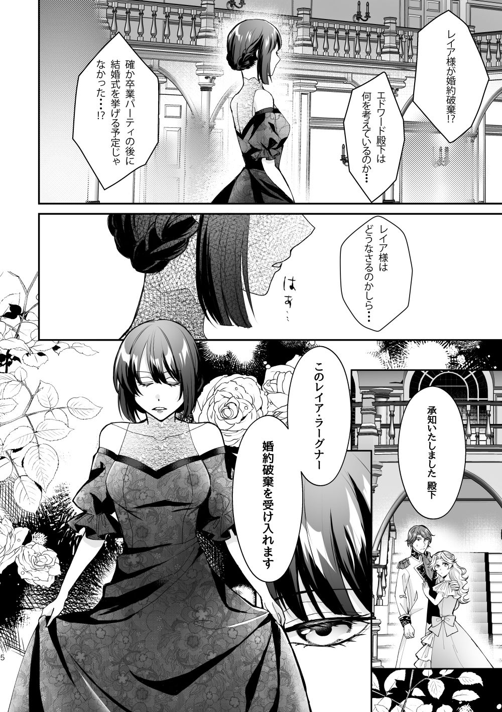 婚約破棄されたら男友達から求婚されました 画像3