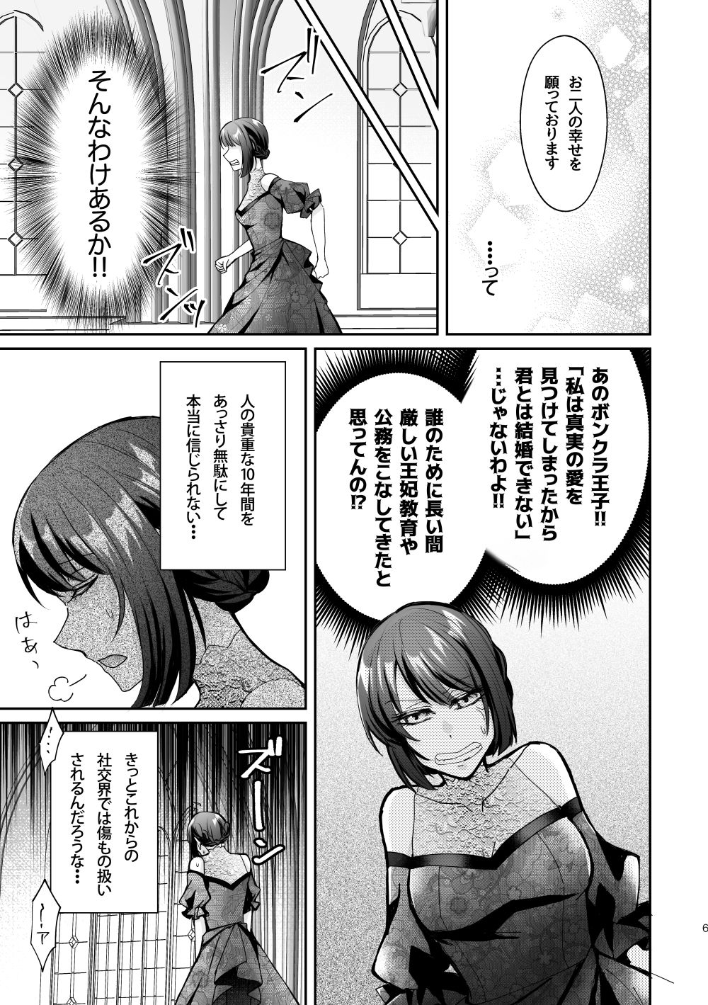 婚約破棄されたら男友達から求婚されました 画像4