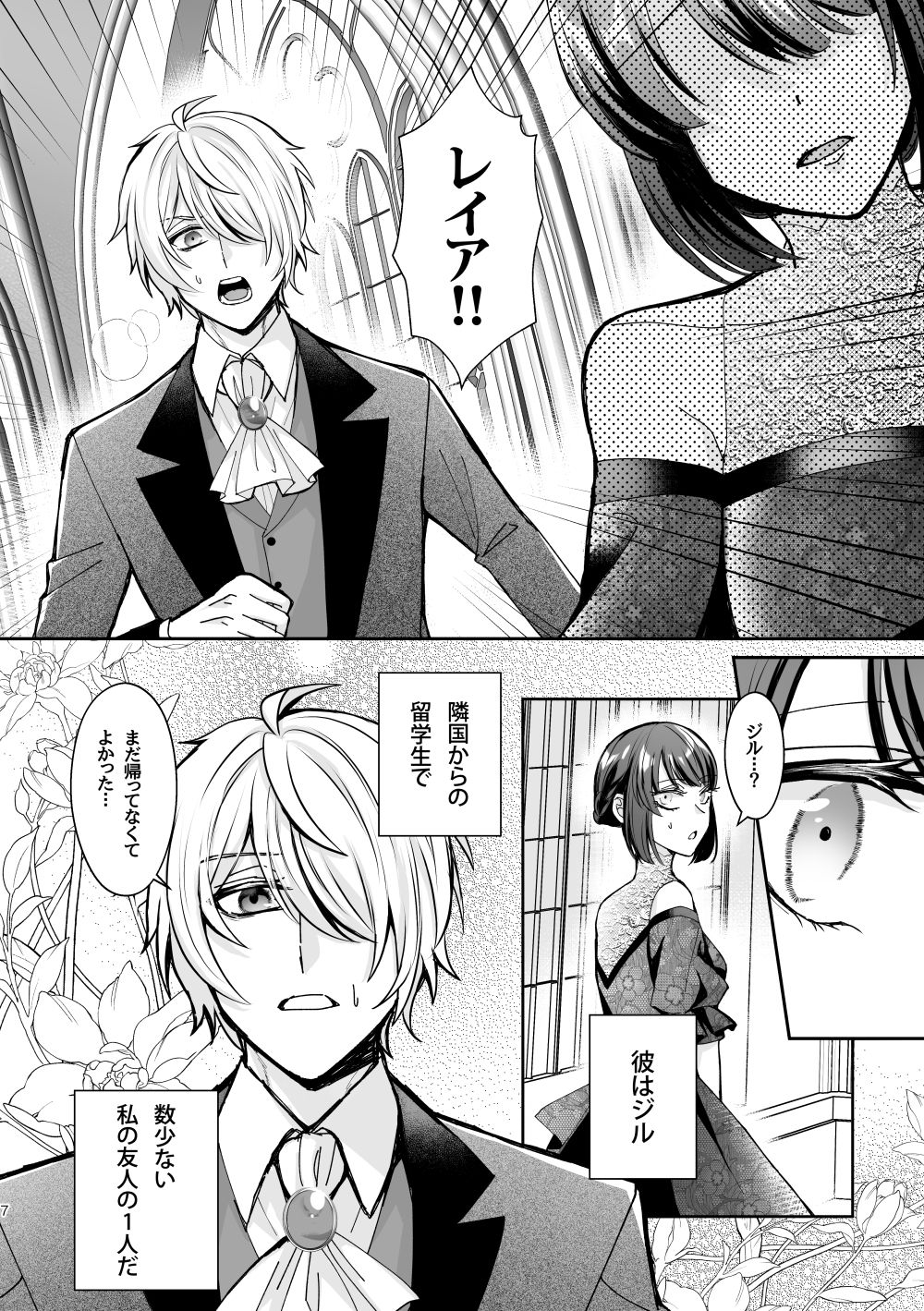 婚約破棄されたら男友達から求婚されました 画像5