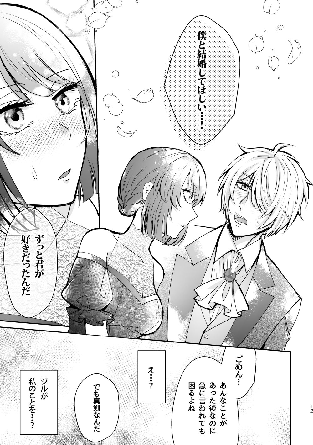 婚約破棄されたら男友達から求婚されました 画像6