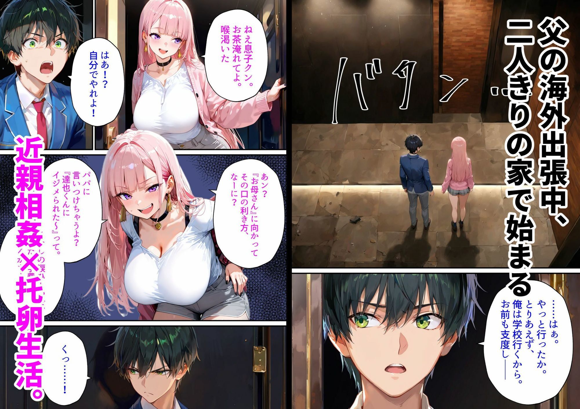 サンプル画像2:父の再婚相手は同級生のギャルでした。〜留守中の家で「孫作り」をねだる若すぎる義母〜(あーもん堂) [d_712370]